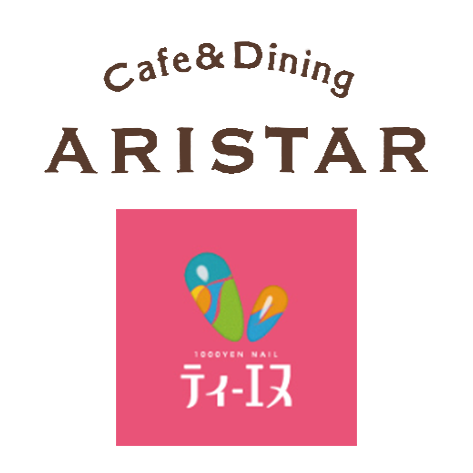 Cafe＆Dining　ARISTAR　ネイルサロン　ティエヌ越谷店