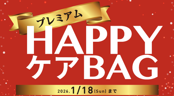 ◆今年も大好評♪ ケアセール開催！◆