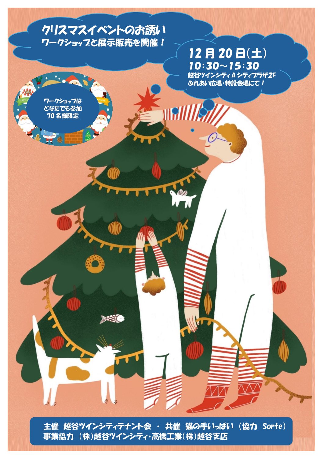 クリスマスイベント