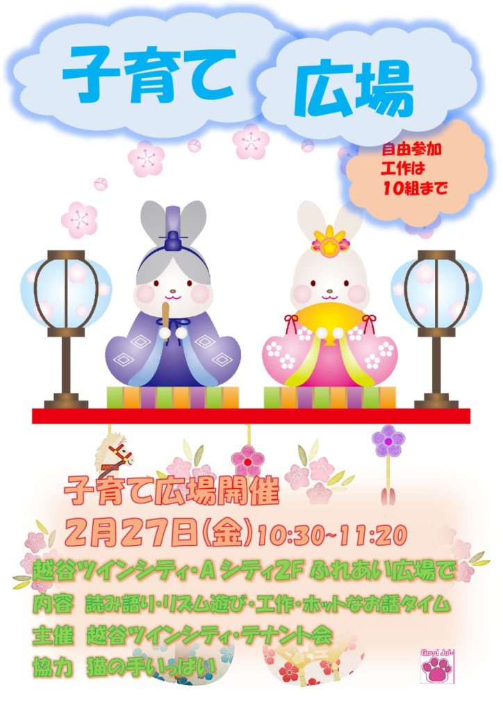 子育て広場開催