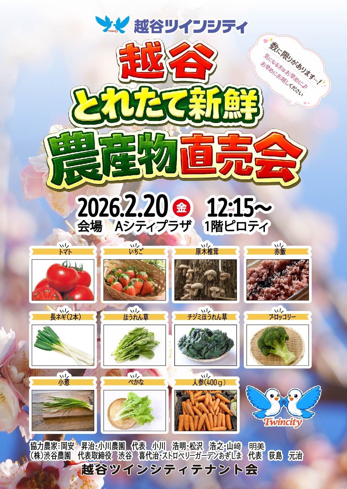 農産物直売会開催について