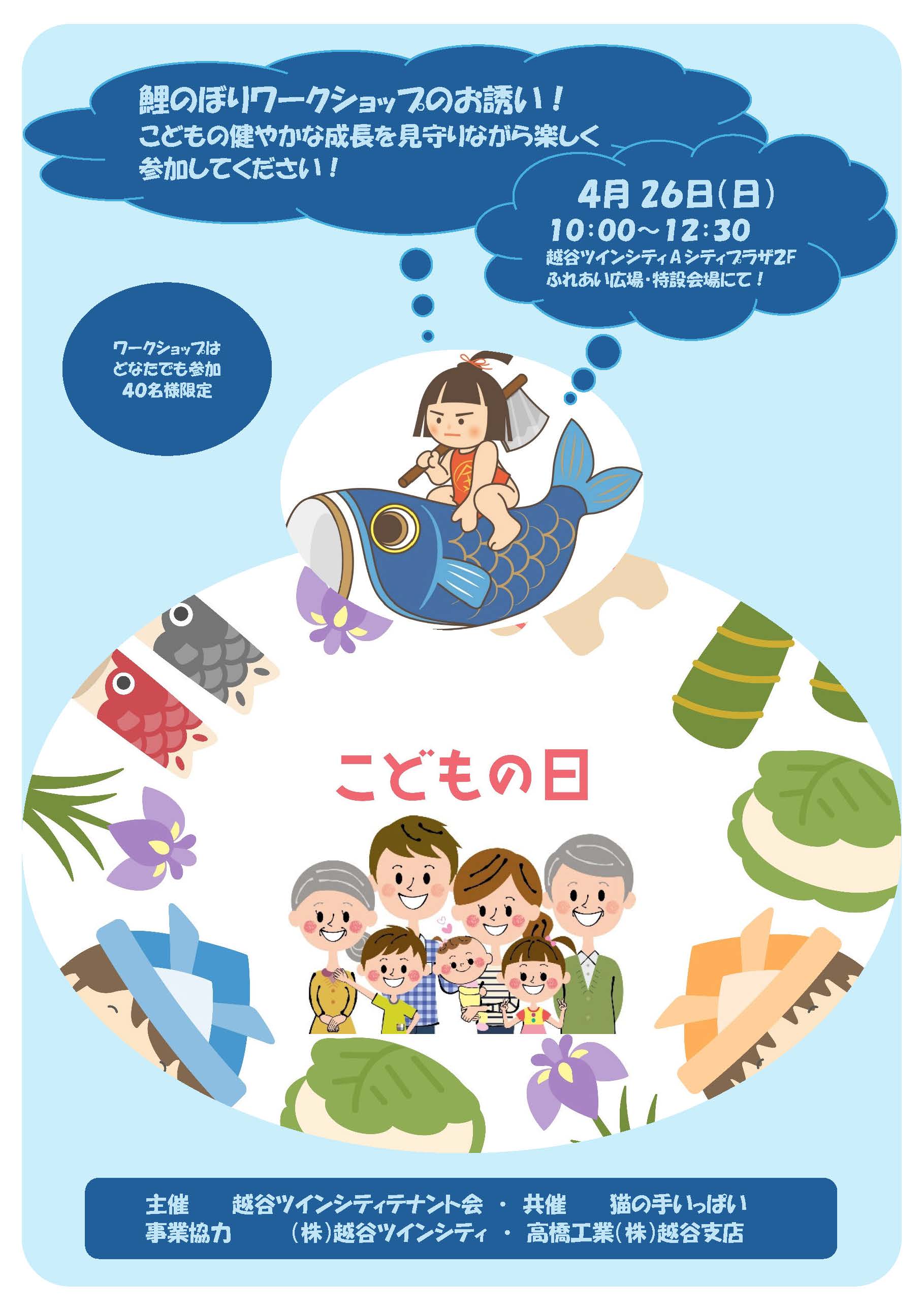 鯉のぼりワークショップ開催